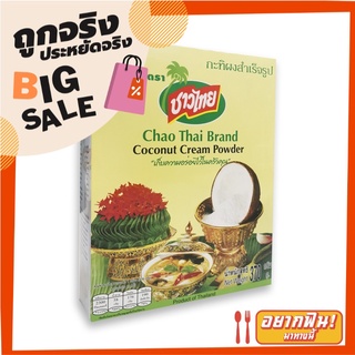 ชาวไทย กะทิผงสำเร็จรูป 370 กรัม Chao Thai Brand Coconut Powder 370 g x 1 Box