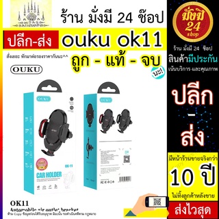 ouku ok11 (วัสดุแข็งทน) ปี 2022 ที่วางมือถือในรถ (แบบหนีบช่องแอร์) แท่นวางมือถือ ที่วางมือถือ ขาตั้ง ที่วาง ขาตั้งมือถือ