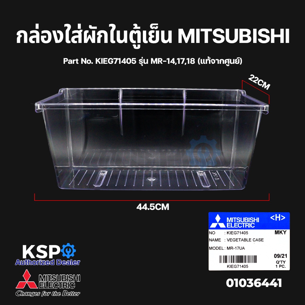 กล่องใส่ผักในตู้เย็น MITSUBISHI Part No. KIEG71405 รุ่น MR-14,17,18 Vegetable Ca
