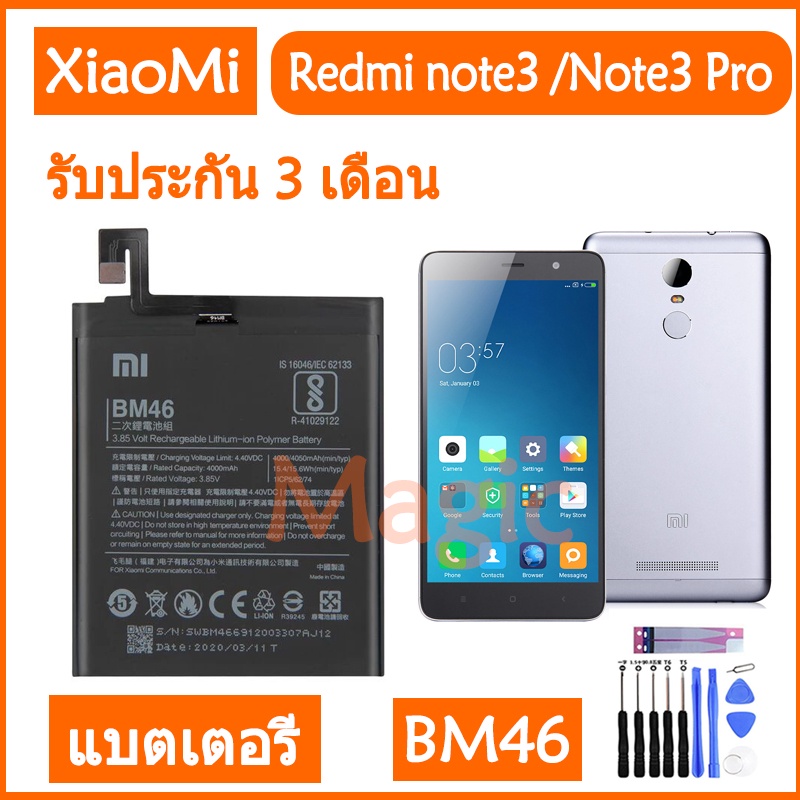 Original แบตเตอรี่ XIAOMI Redmi Note 3 Redmi Note 3 Pro battery BM46 4050mAh รับประกัน 3 เดือน