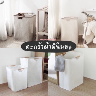 พร้อมส่ง🇹🇭‼️ตะกร้าผ้ามินิมอล ตะกร้าผ้าสไตล์มูจิ Muji ตะกร้าสไตล์นอร์ดิก ตะกร้าผ้าน่ารัก ตะกร้าใส่ผ้า