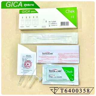 ATK  Testsealabs COVID-19 antigen Test Cassette (Saliva&amp;Nasal) Gica สุขสบาย