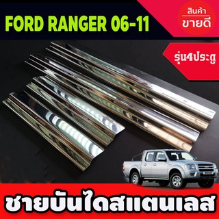 🔥ใช้TSAU384 ลดสูงสุด80บาท🔥ชายบันได สแตนเลส รุ่น 4 ประตู ฟอร์ด แรนเจอร์ ford ranger 2006-2011 R