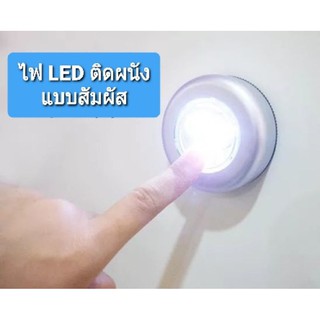 💡​ไฟ LED ติดผนังแบบสัมผัส