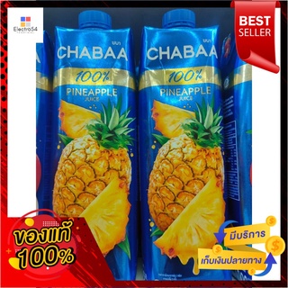 ชบาน้ำสับปะรด 100เปอร์เซ็นต์ 1000มล.Chabaa Pineapple Juice 100percent 1000ml.