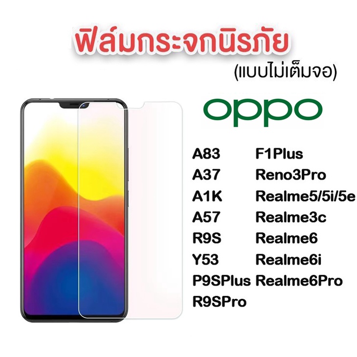 ฟิล์มกระจก Oppo  9H ของแท้! A83 A37 R9S Y53 R9SPlus R9SPro F1Plus A1K A57  Reno3Pro Realme c53 5 5i 