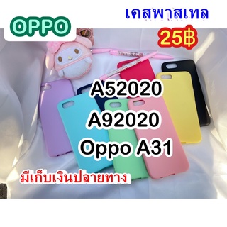 A52020/A92020/A31 เก็บเงินปลายทาง(สินค้าพร้อมส่ง)