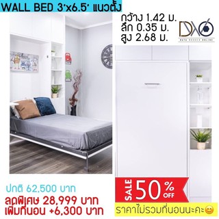 เตียง3ฟุตพับเก็บได้ Wall Bed 3ฟุต