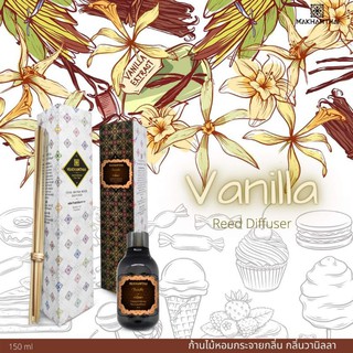 Vanilla Reed Diffuserก้านไม้หอมกระจายกลิ่น ก้านไม้หอมปรับอากาศ กลิ่นวานิลลาขนาด 150 ml