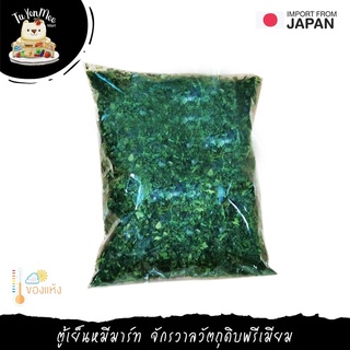 25G/PACK อะโอะโนริ(สาหร่ายป่น) AO NORI AOSA