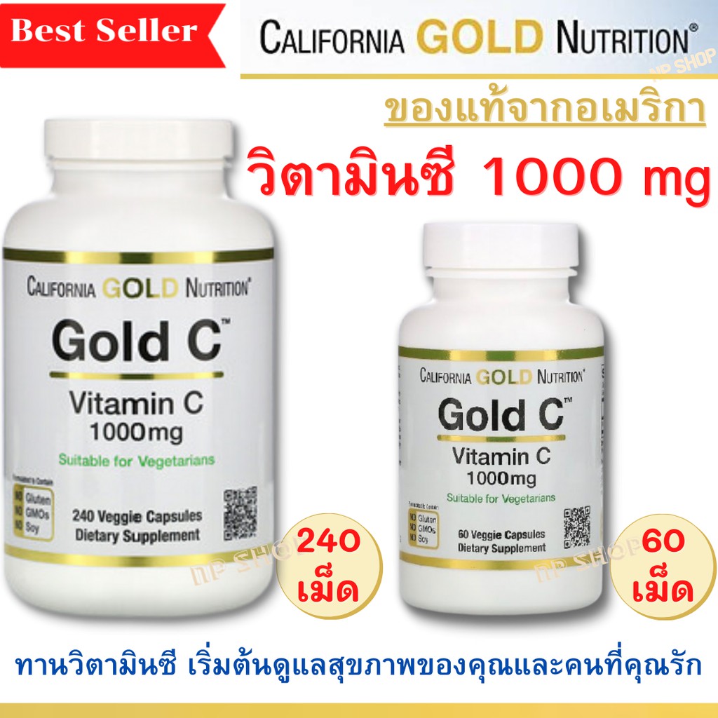 วิตามินซี  CALIFORNIA GOLD NUTRITION, vitamin c 1000  mg  60เม็ด/240 เม็ด