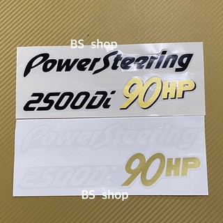 สติ๊กเกอร์* Power Steering 2500 Di 90 HP ติดฝาท้ายกระบะ  ISUZU ราคาต่อแผ่น