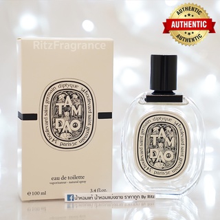 [น้ำหอมแบ่งขาย] Diptyque : Tam Dao Eau de Toilette