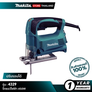 MAKITA 4329 : จิ๊กซอว์ไฟฟ้า 450W (ปรับรอบได้)