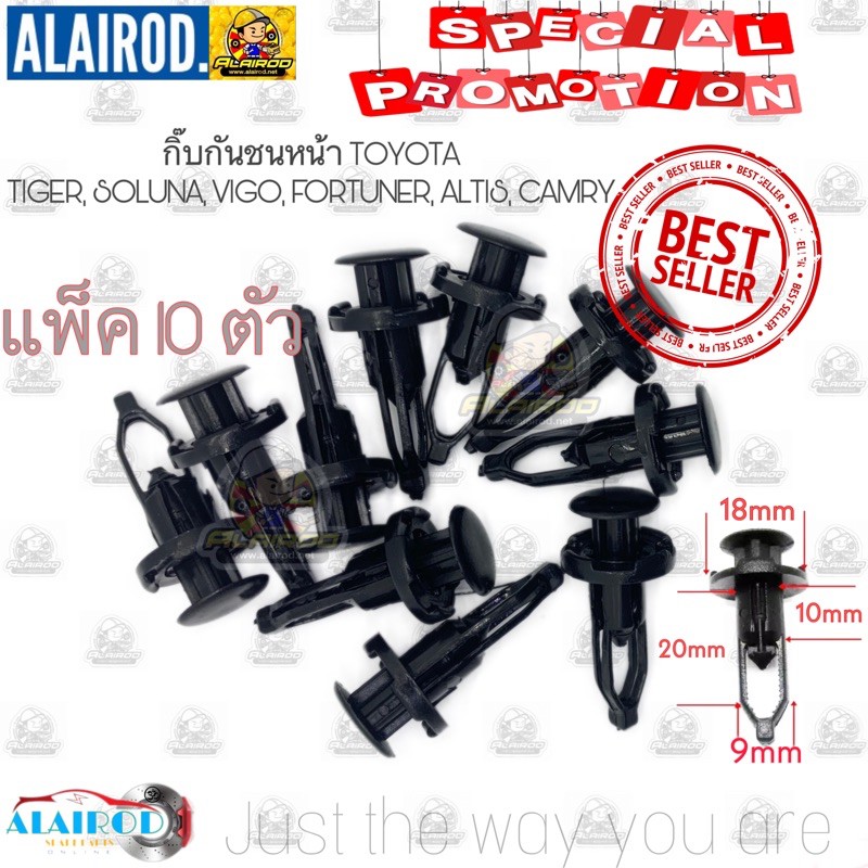 กิ๊บ กันชนหน้า-หลัง-คอนโซล-กระจังหน้า-คอจิ้งหรีด TOYOTA ALTIS,CAMRY,VIOS,YARIS,CHR,VIGO,FORTUNER,PRIUS,WISH,SEINTA,REVO
