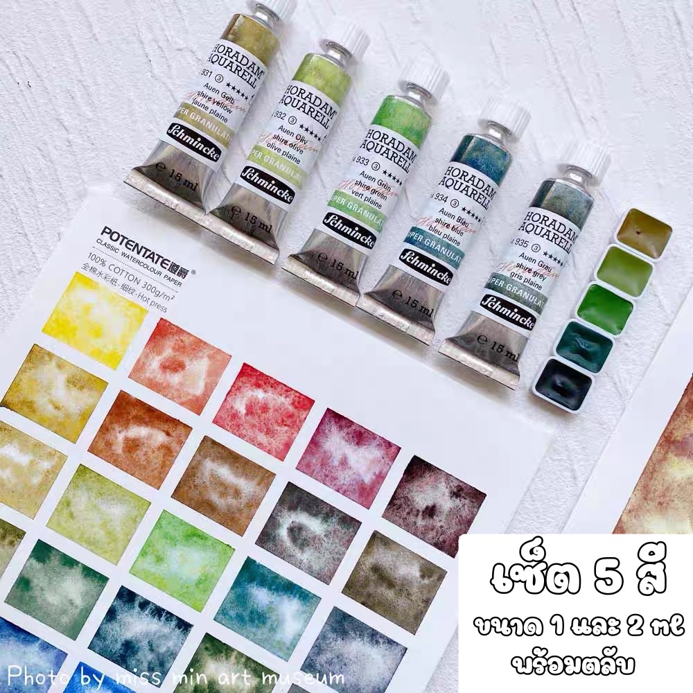 สีน้ำ Schmincke HORADAM AQUARELL แบ่งขาย แบ่งใส่แพน ขนาด 1  ml และ 2 ml พร้อมตลับ