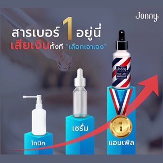 Ampoule จอนนี่ แอมเพิล Jonny Ampoule 30 ml. 2ขวด