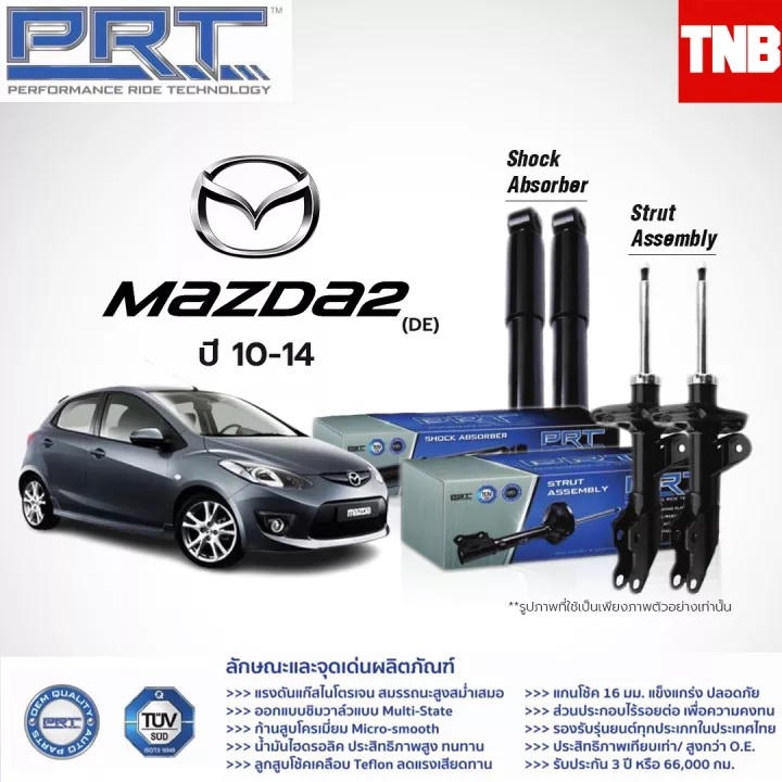 PRT โช๊คอัพ Mazda 2 / Ford Fiesta ปี 2010-2014 โช้คอัพ มาสด้า 2 ฟอร์ด เฟียสต้า โช๊ค พีอาร์ที