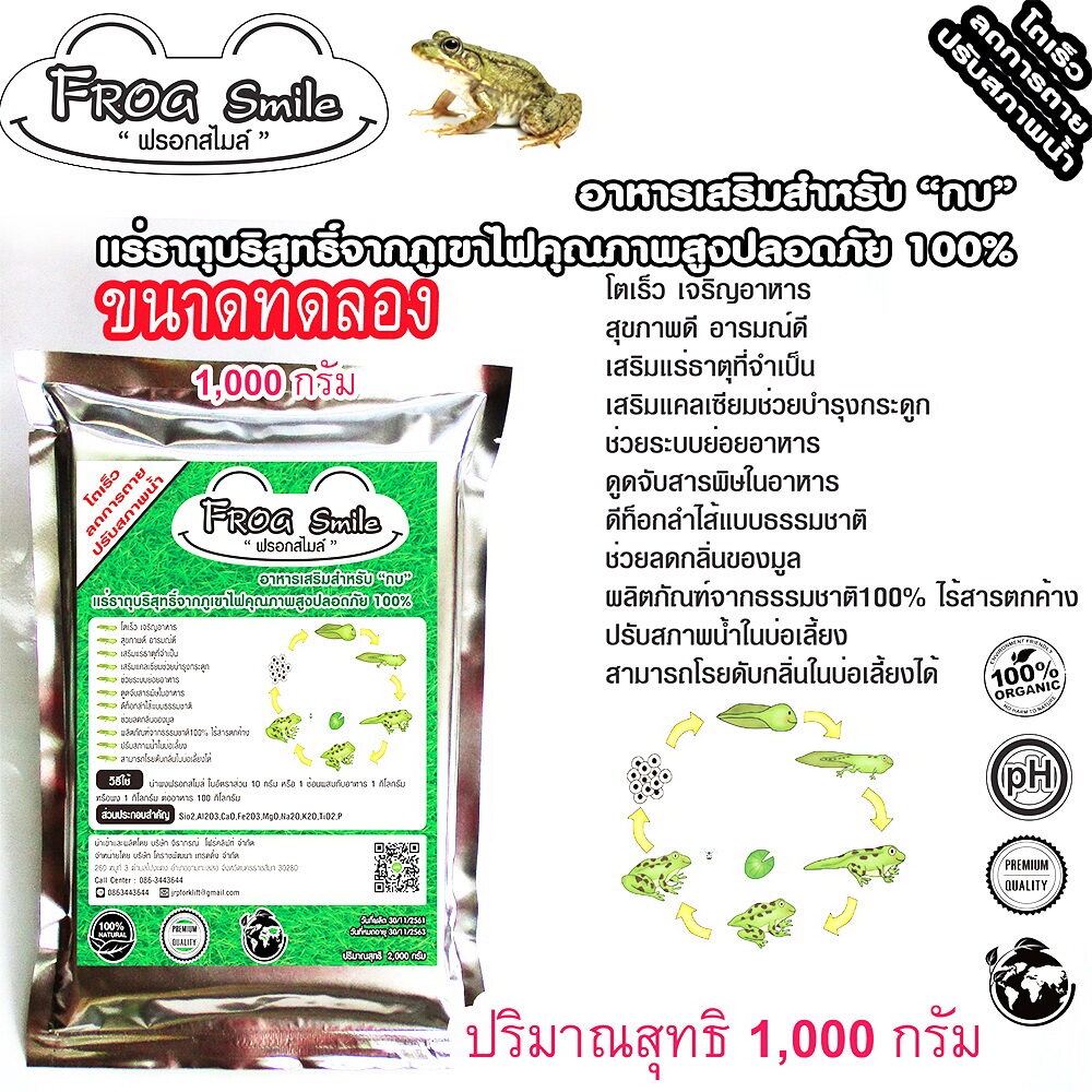 FrogSmileฟรอกสไมล์ส่งฟรีขนาด1,000กรัมอาหารเสริมกบเกรดพิเศษจากแร่ธาตุบริสุทธิ์จากภูเขาไฟโตเร็ว/ลดตาย
