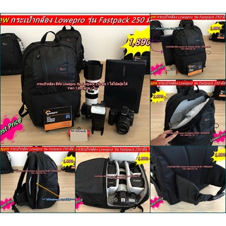 กระเป๋ากล้อง กระเป๋ากล้องสะพายกหลัง Lowepro Fastpack 250 สีดำ มือ 1