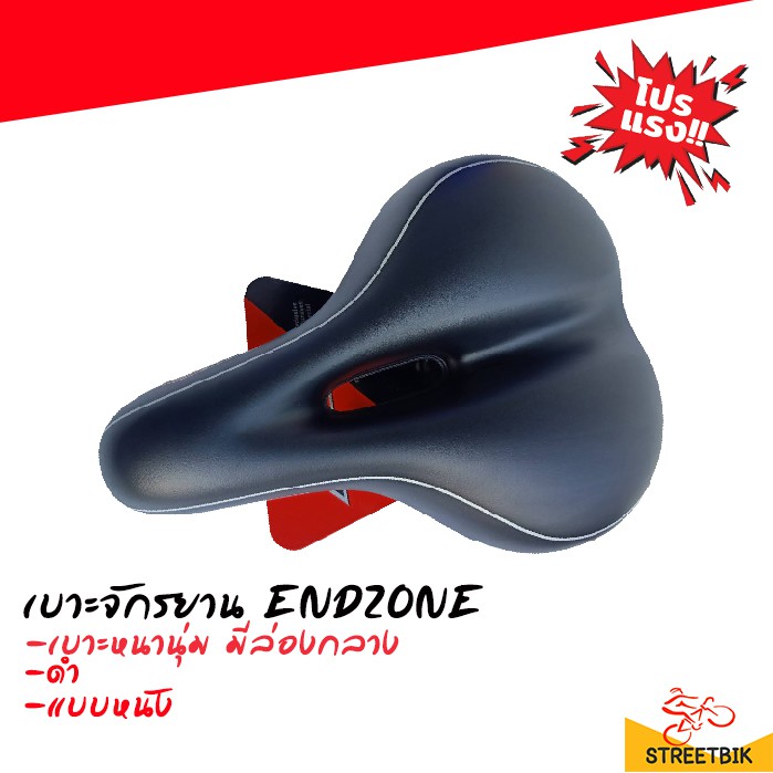 ????ลดทันที30฿ เก็บโค้ดหน้าร้าน????อานเจลจักรยาน ENDZONE รุ่น J4 ขนาด 27.5*21 รุ่นหนานุ่ม มีสปริง