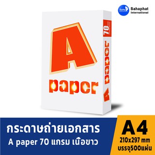 Apaper กระดาษถ่ายเอกสาร 70 แกรม ขนาด A4 (500แผ่น/รีม)  กระดาษ a4 70 แกรม กระดาษขาว COPY PAPER a4