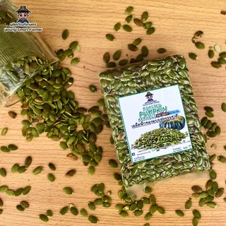 เมล็ดฟักทองดิบ เมล็ดฟักทองอบ รสธรรมชาติ ไม่ใส่เกลือ 500g.(Pumpkin Seeds)