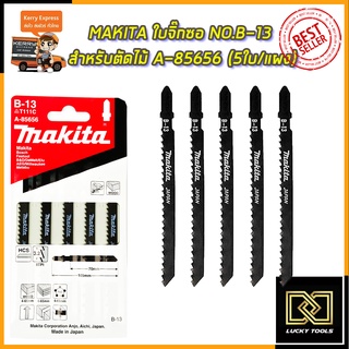 MAKITA ใบจิ๊กซอ NO.B-13 (T111C) สำหรับตัดไม้ รหัส A-85656 (5ใบ/แผง)