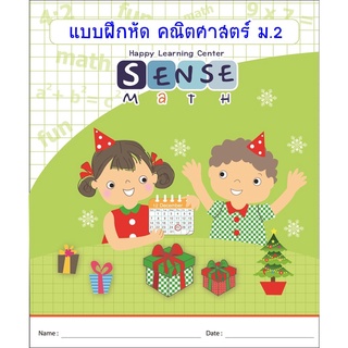 เล่มพับ บบฝึกหัดคณิตศาสตร์ระดับชั้น ม.2 พร้อมเฉลยแสดงวิธีทำ