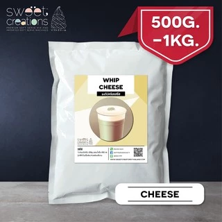 ผงวิปชีส วิปครีม สูตรเข้มข้น ขนาด 500g-1kg แบรนด์ Sweet Creations