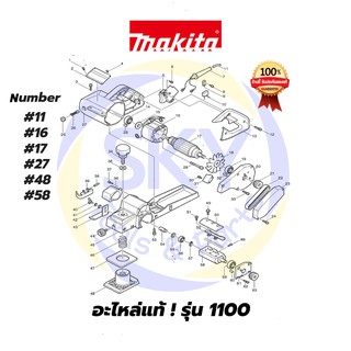 🔥อะไหล่แท้🔥 1100 กบไฟฟ้า กบไสไม้ไฟฟ้า กบไสไม้ มากีต้า makita แท้ๆ 100%