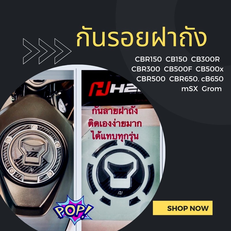 กันรอยฝาถัง ของแท้ H2C ติดเองตามรอยง่ายมาก ไม่ลอกง่ายเบิกศูนย์ฮอนด้า