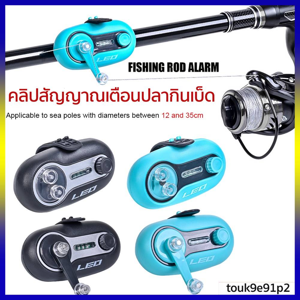 【COD】อุปกรณ์เสียงเตือนตกปลา มีเสียงเมื่อปลากินเบ็ด Fishing Alarm Electronic Bell