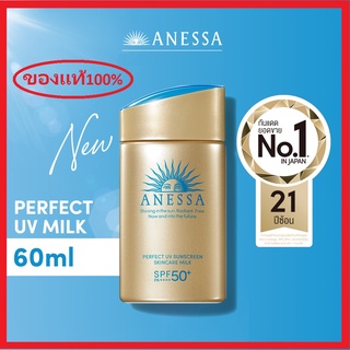 Anessa Perfect UV Sunscreen Skincare Milk N SPF50+  อเนสซ่า เพอร์เฟค ยูวี ซันสกรีน สกินแคร์ มิลค์ เอ็น เอสพีเอฟ50 60 มล