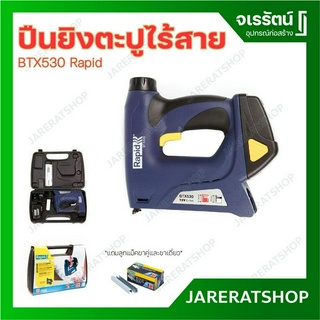 Rapid ปืนยิงตะปูไร้สาย เครื่องยิงไฟฟ้า BTX530 สำหรับลวดขาคู่ และลวดตะปู