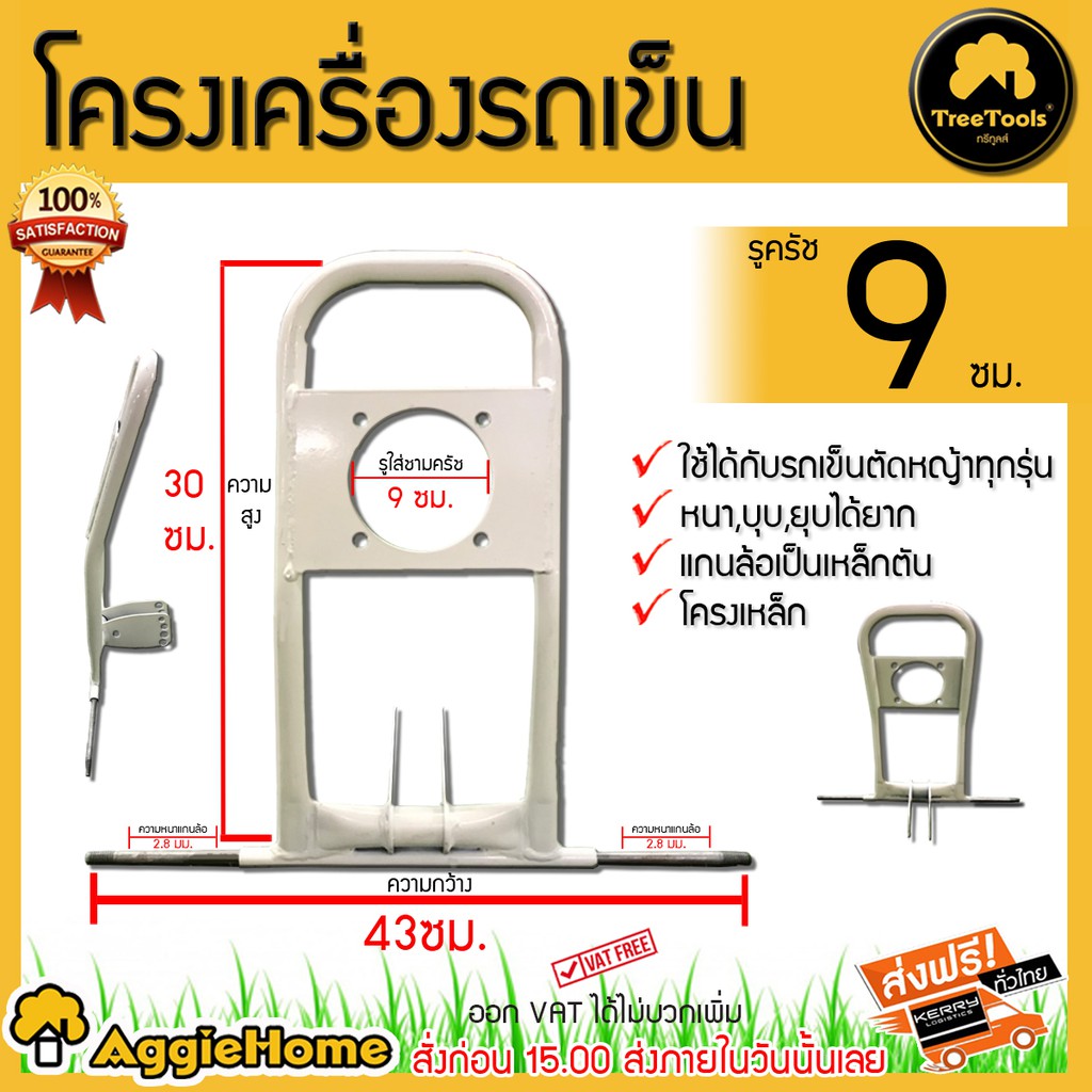 TREETOOLS โครงเครื่องรถเข็น โครงล้อ ตัดหญ้า แบบรถเข็น เหล็กหนา แกนล้อตัน ใช้ได้กับรถเข็นตัดหญ้าครัชใหญ่
