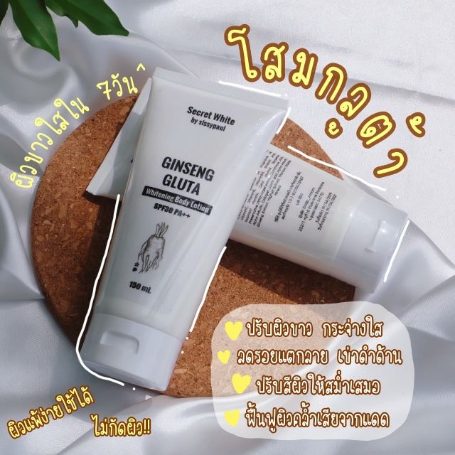 โสมกลูต้า​ Ginseng​ Gluta