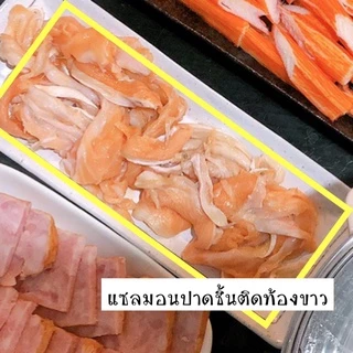เนื้อแซลมอนปาดชิ้นติดท้องบรรจุแพ็คละ1กิโลกรัม เนื้อล้วนไม่ติดคลีบไม่ติดก้างใหญ่ ใช้ทำเมนูได้หลากหลาย
