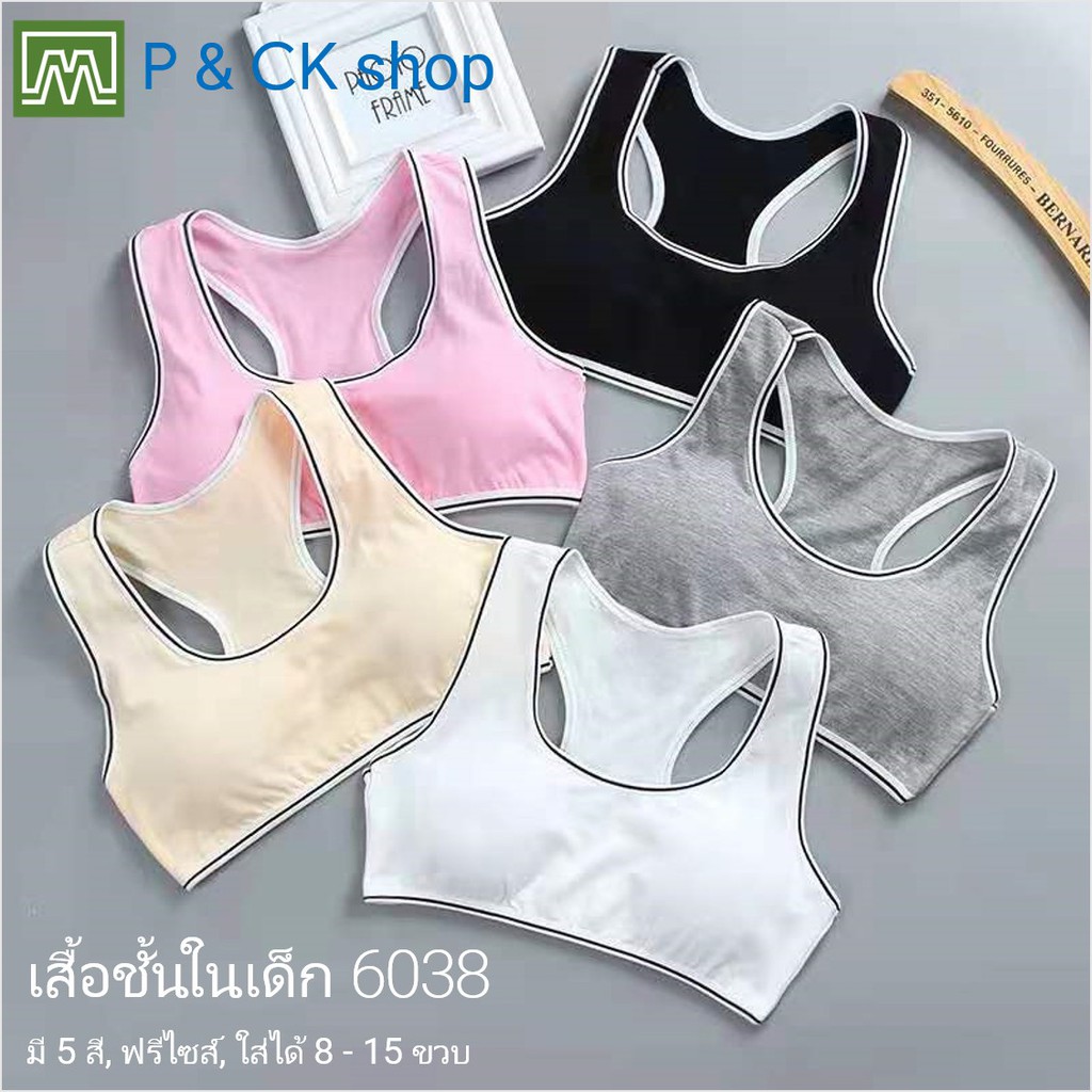 #6038 เสื้อชั้นใน & กางเกงในเด็กผู้หญิง, นักเรียน [คอตตอน 100%] [ราคาต่อตัว]: 5 สี, ฟรีไซส์ 8 - 15 ขวบ