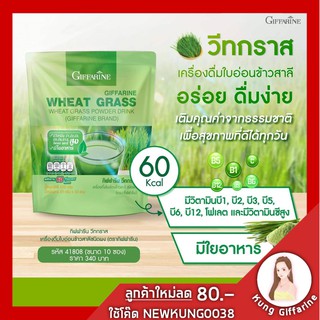 🔥ส่งฟรี🔥เครื่องดื่มเสริมอาหาร วีทกราส กิฟฟารีน ต้นอ่อนข้าวสาลี ช่วยกระตุ้นการเผาผลาญอาหารของร่างกาย และระบบเอนไซม์ของเ