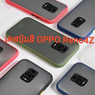 🇹🇭ส่งจากไทย🇹🇭เคสขอบสี OPPO Reno4Z สินค้าพร้อมส่งทันที่