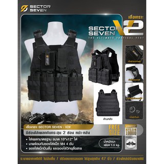 เสื้อเกราะ Sector7 : V2 # BY:Tactical unit