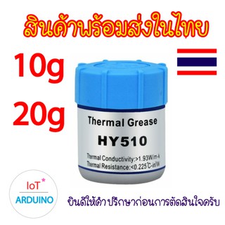 HY510 20กรัม / 10 กรัม ซิลิโคนระบายความร้อน (แบบขวด) สินค้าพร้อมส่ง!!!