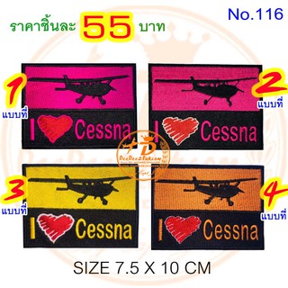 I​ Love​ Cessna หลายแบบ​ ราคา​ 55​ บาท​ (แบบติดตีนตุ๊กแก​ 75 บาท)​ อาร์มติดเสื้อ แพท ปักสวย No.116 / DEEDEE2PAKCOM