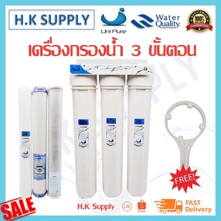 UNIPURE เครื่องกรองน้ำใช้ เครื่องกรองน้ำ 3 ขั้นตอน ขนาด 20 นิ้ว พร้อม ไส้กรอง และชุดติดตั้ง UNI PURE