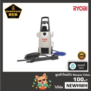 เครื่องฉีดน้ำแรงดันสูง กำลังไฟฟ้า 1,800 วัตต์ RYOBI