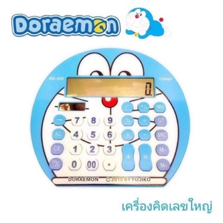 เครื่องคิดเลขหน้า Doraemon