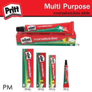 Pritt กาว สารพัดประโยชน์ พริทท์ ขนาด 7 / 21 / 35 / 60 กรัม