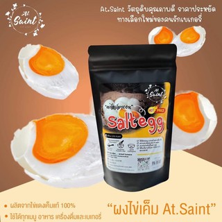 ผงไข่เค็ม At.Saint ขนาด 100 g.