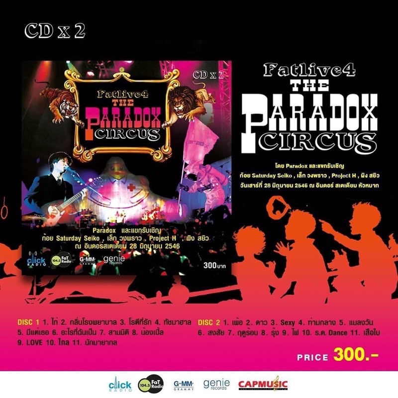 ซีดี (CD)บันทึกการแสดงสด  104.5 Fatlive4 The Paradox Circus